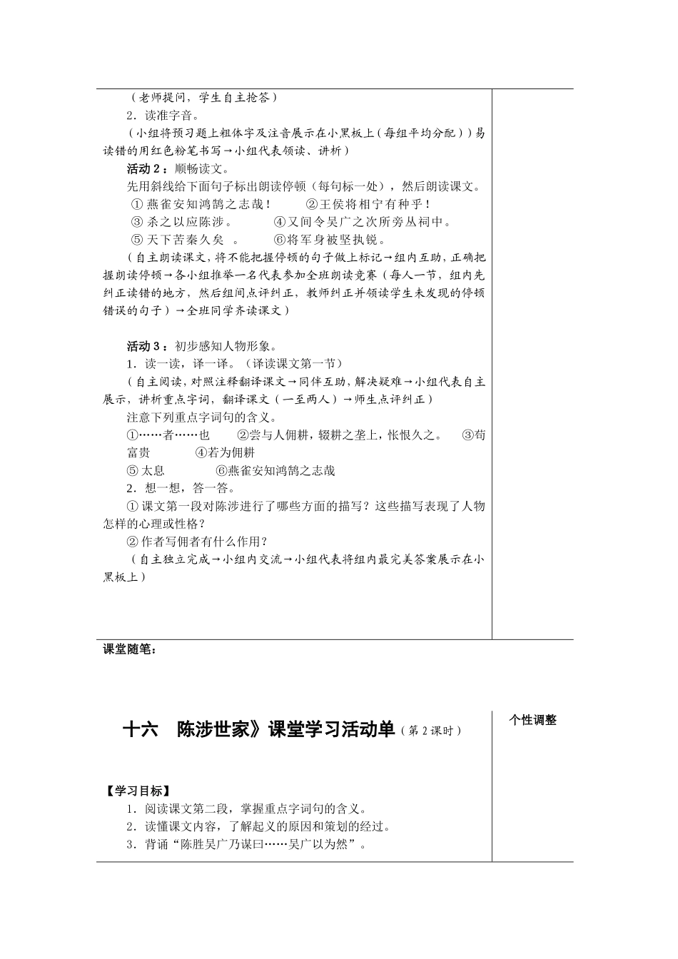 陈涉世家-(2)_第2页