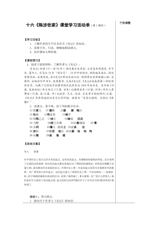 陈涉世家-(2)