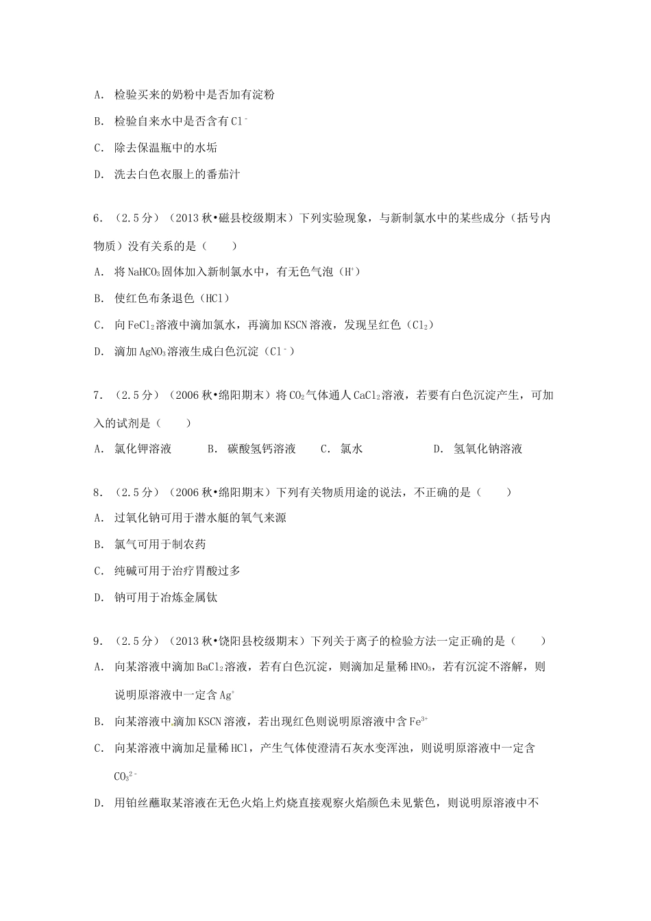 河北省邯郸市磁县一中高一化学上学期期末试卷（含解析）-人教版高一全册化学试题_第2页