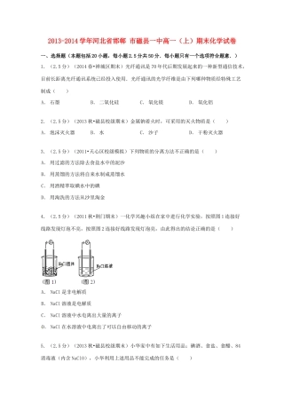 河北省邯郸市磁县一中高一化学上学期期末试卷（含解析）-人教版高一全册化学试题
