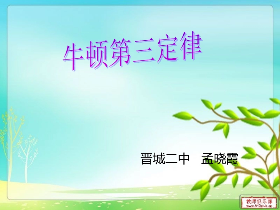 牛顿第三定律_第1页