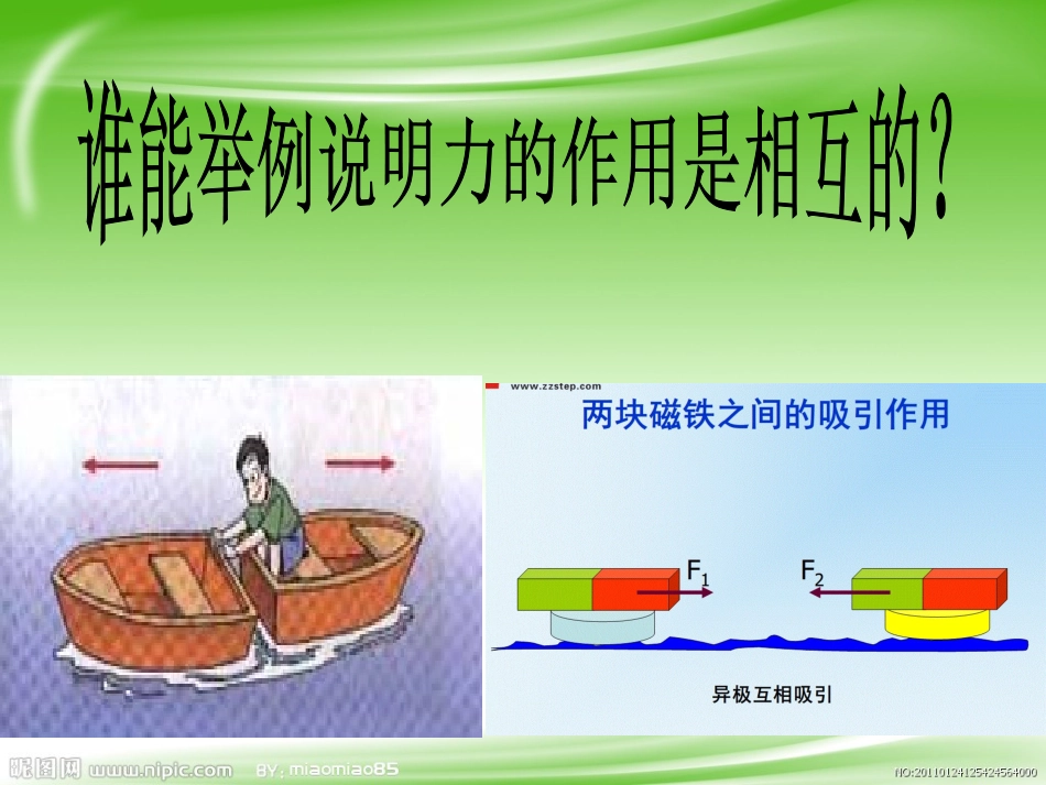 牛顿第三定律_第2页
