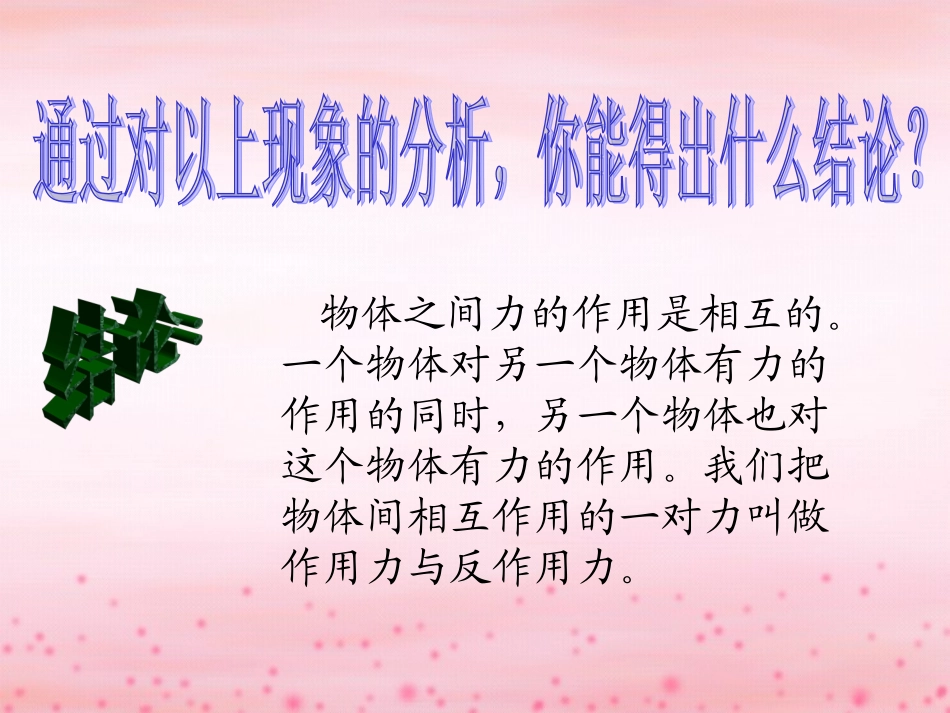 牛顿第三定律_第3页