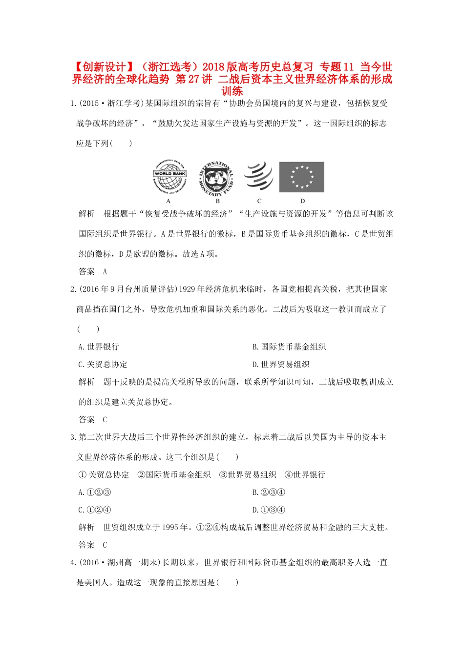 （浙江选考）高考历史总复习 专题11 当今世界经济的全球化趋势 第27讲 二战后资本主义世界经济体系的形成训练-人教版高三全册历史试题_第1页