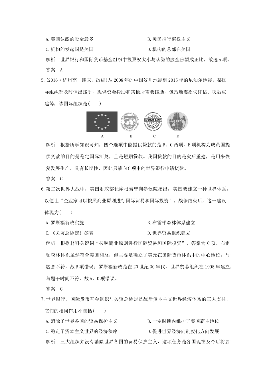 （浙江选考）高考历史总复习 专题11 当今世界经济的全球化趋势 第27讲 二战后资本主义世界经济体系的形成训练-人教版高三全册历史试题_第2页