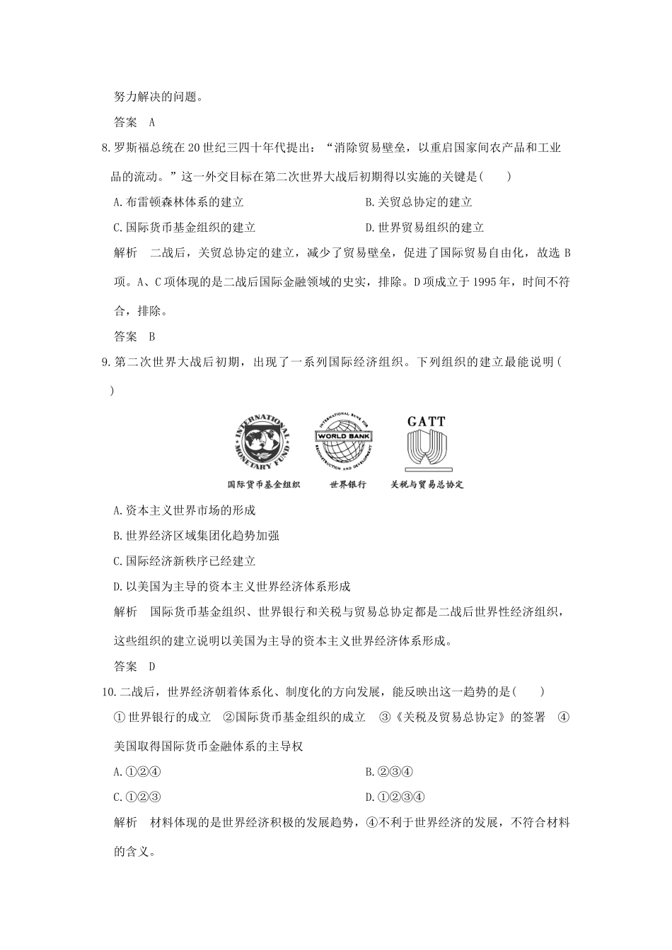 （浙江选考）高考历史总复习 专题11 当今世界经济的全球化趋势 第27讲 二战后资本主义世界经济体系的形成训练-人教版高三全册历史试题_第3页