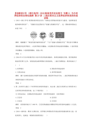 （浙江选考）高考历史总复习 专题11 当今世界经济的全球化趋势 第27讲 二战后资本主义世界经济体系的形成训练-人教版高三全册历史试题