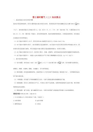 高一化学 氯气（二）精典精析