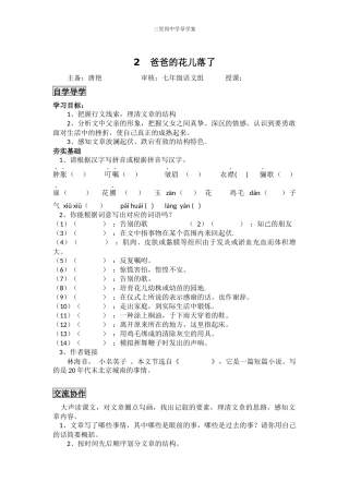 2、爸爸的花儿落了