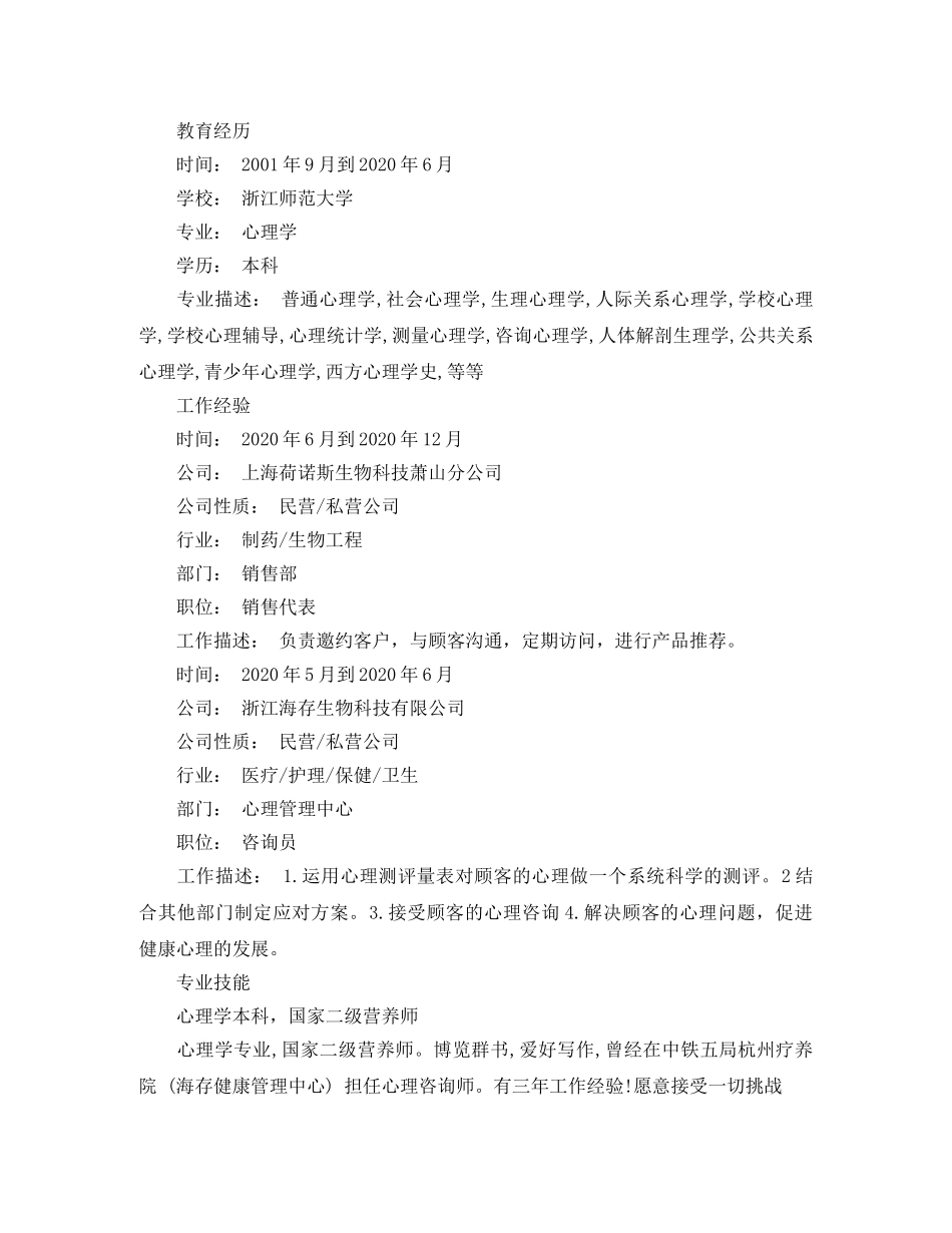应用心理学专业求职简历范文 _第2页