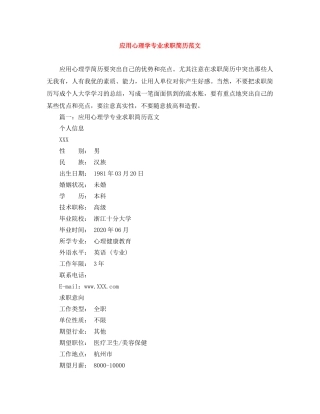 应用心理学专业求职简历范文 
