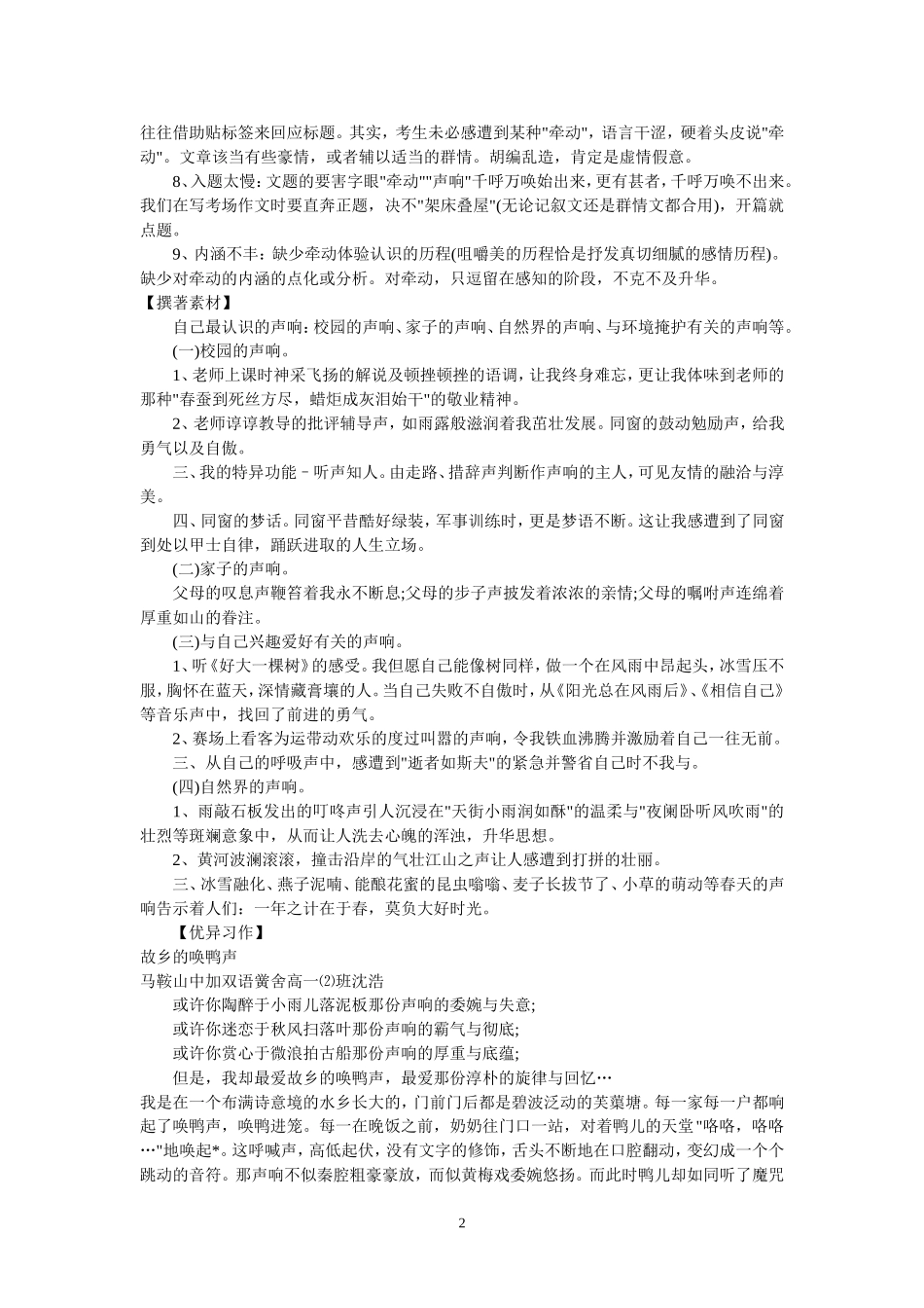 牵动内心的声音_第2页