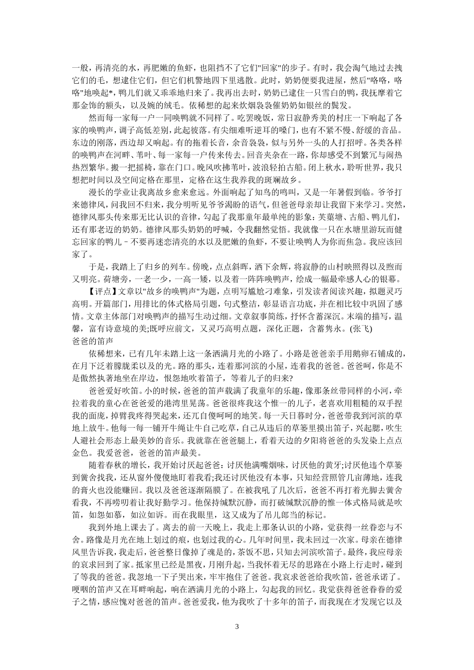 牵动内心的声音_第3页
