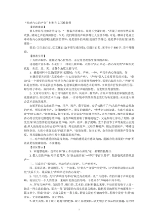 牵动内心的声音