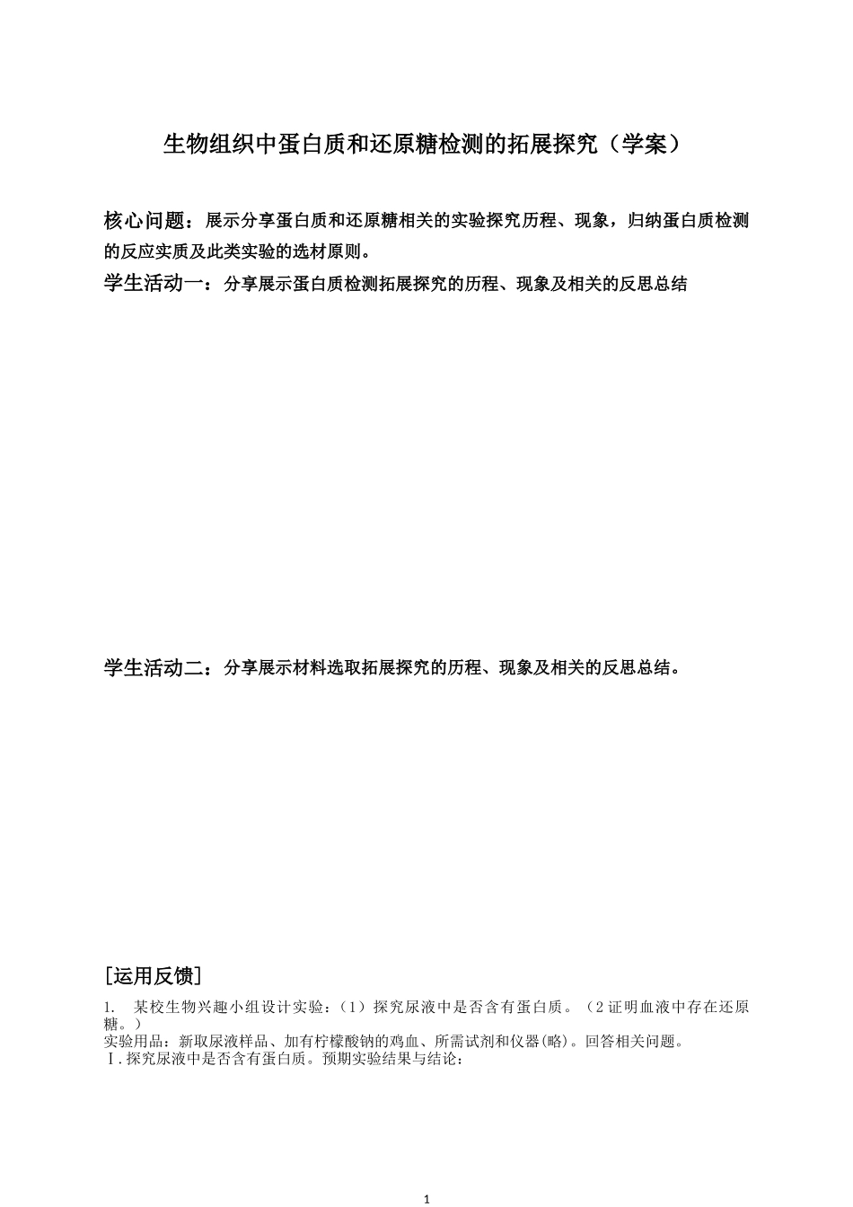 第三节有机化合物及生物大分子_第1页