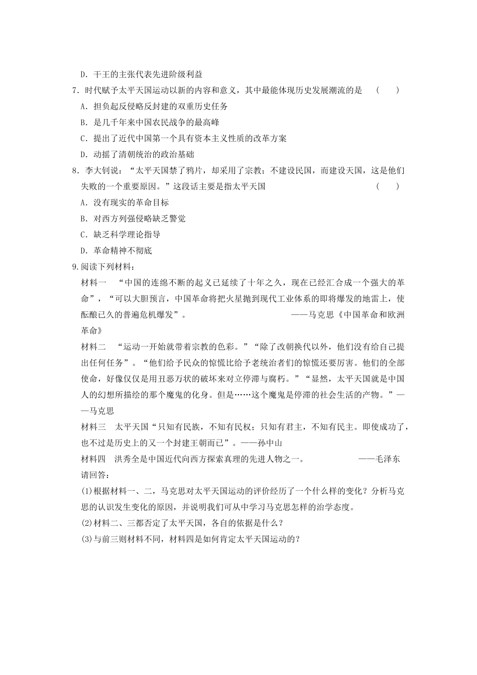 高中历史 3.1太平天国运动每课一练 人民版必修1-人民版高一必修1历史试题_第2页