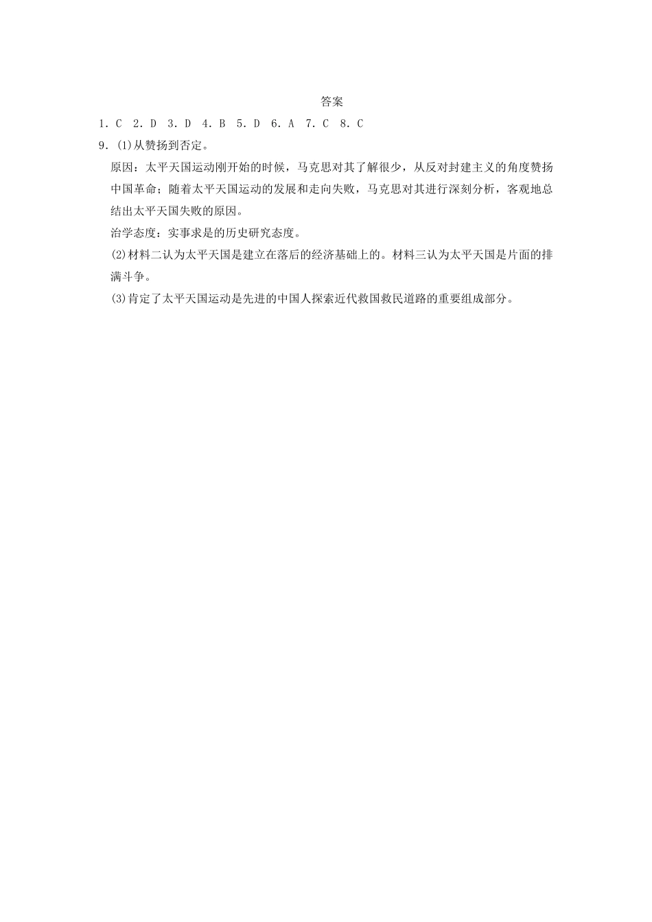 高中历史 3.1太平天国运动每课一练 人民版必修1-人民版高一必修1历史试题_第3页