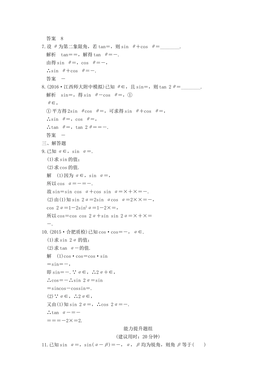 （山东专用）高考数学一轮复习 第四章 三角函数、解三角形 第3讲 两角和与差及二倍角公式习题 理 新人教A版-新人教A版高三全册数学试题_第2页