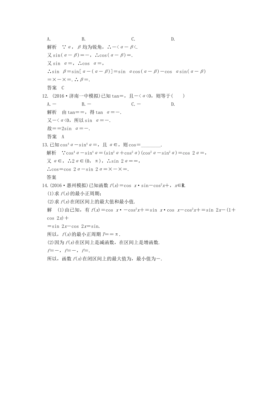 （山东专用）高考数学一轮复习 第四章 三角函数、解三角形 第3讲 两角和与差及二倍角公式习题 理 新人教A版-新人教A版高三全册数学试题_第3页