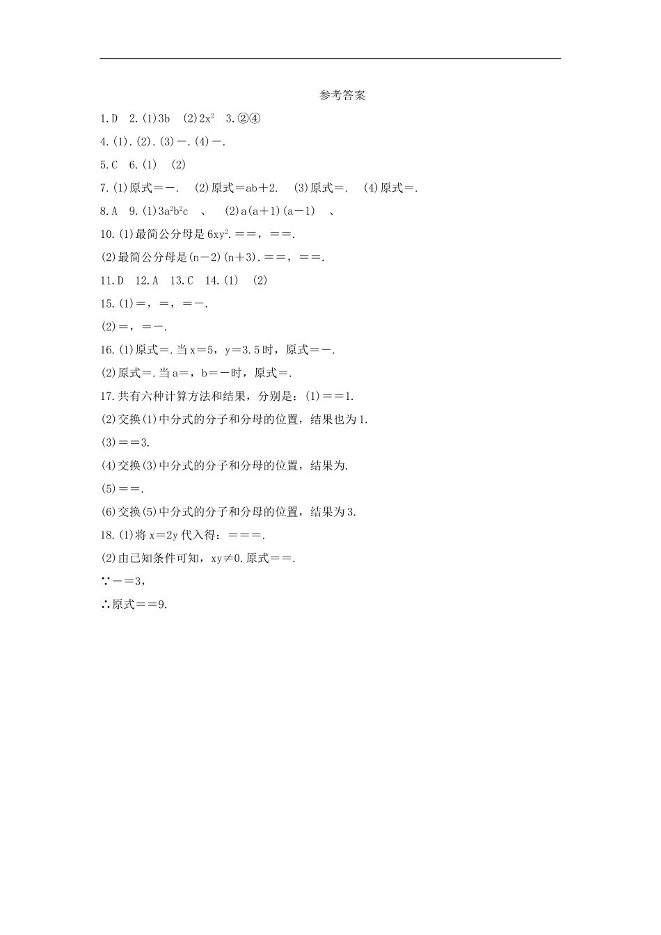 分式的基本性质-(2)_第1页