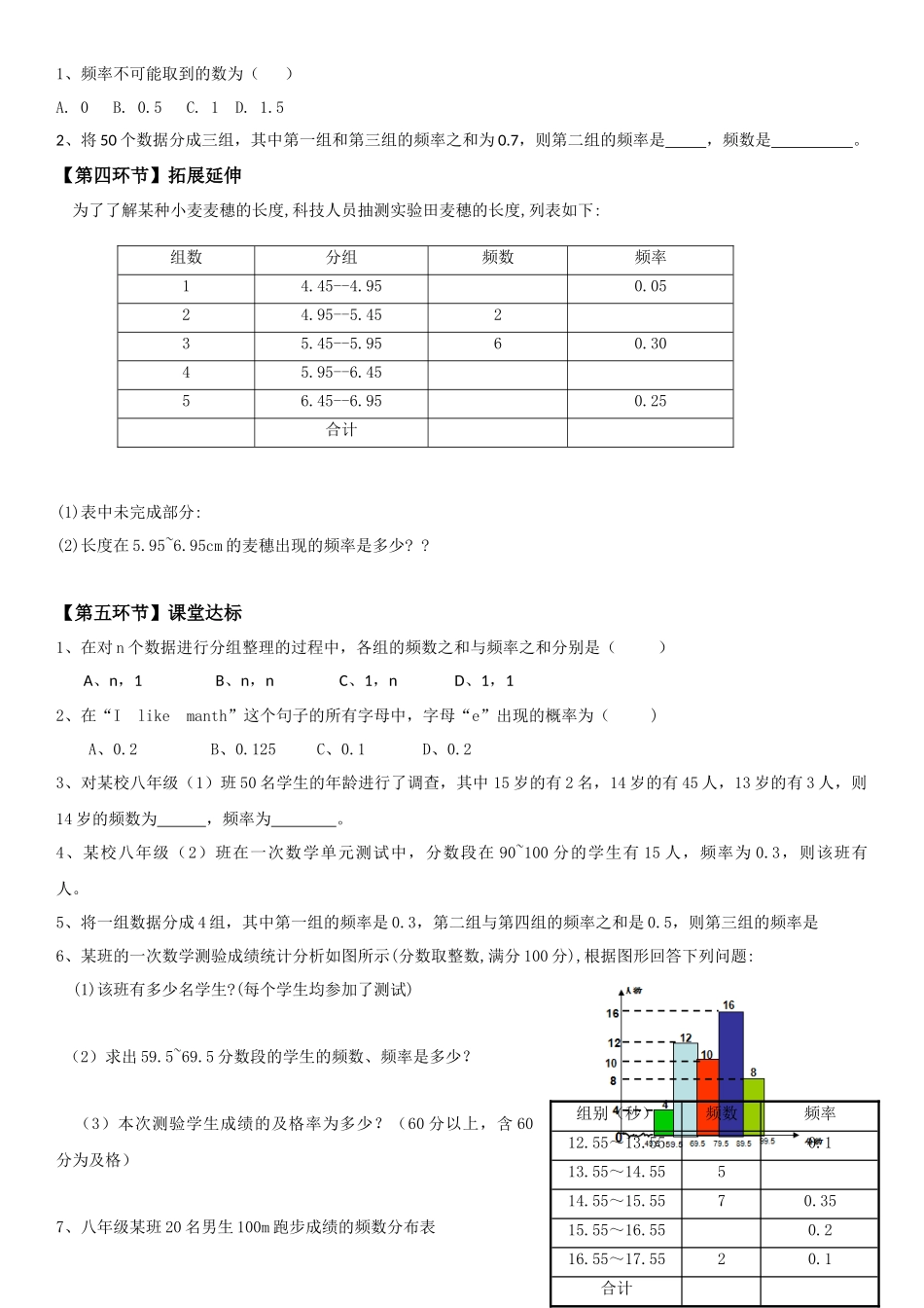 5.1频数与频率_第2页