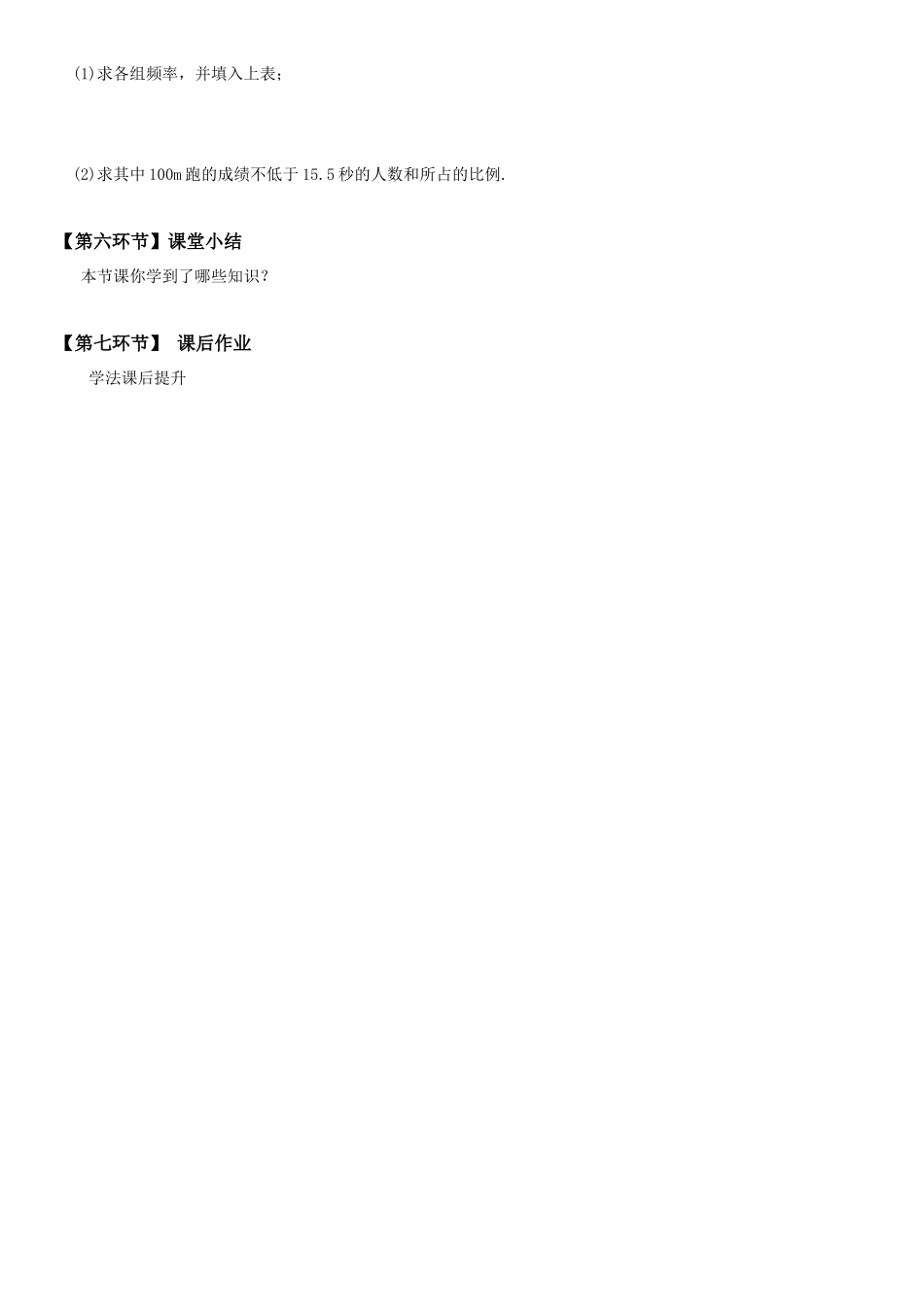 5.1频数与频率_第3页