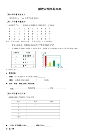 5.1频数与频率