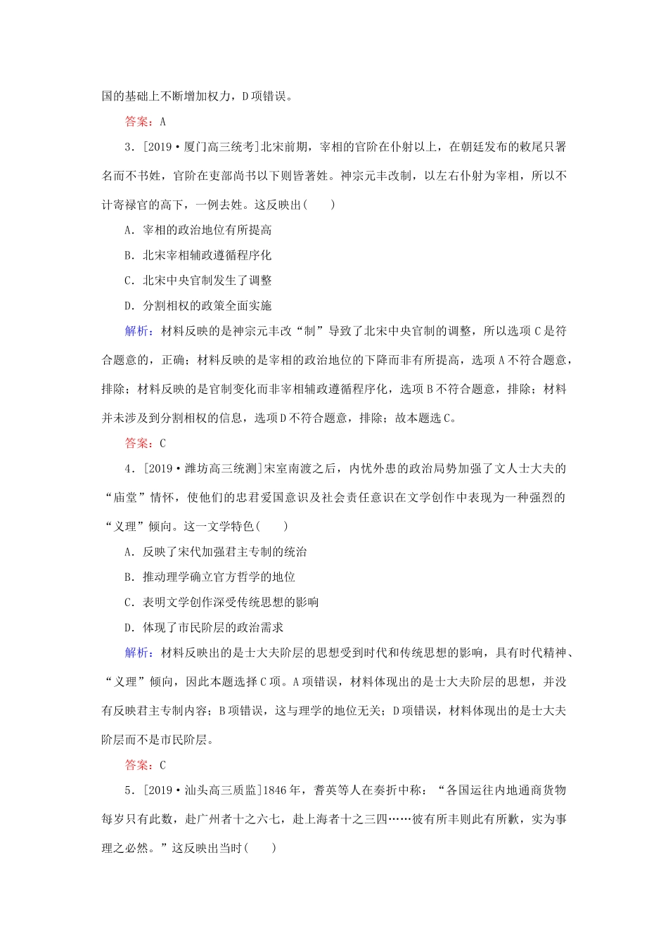 高考历史一轮复习 适应性综合训练（含解析）人民版-人民版高三全册历史试题_第2页