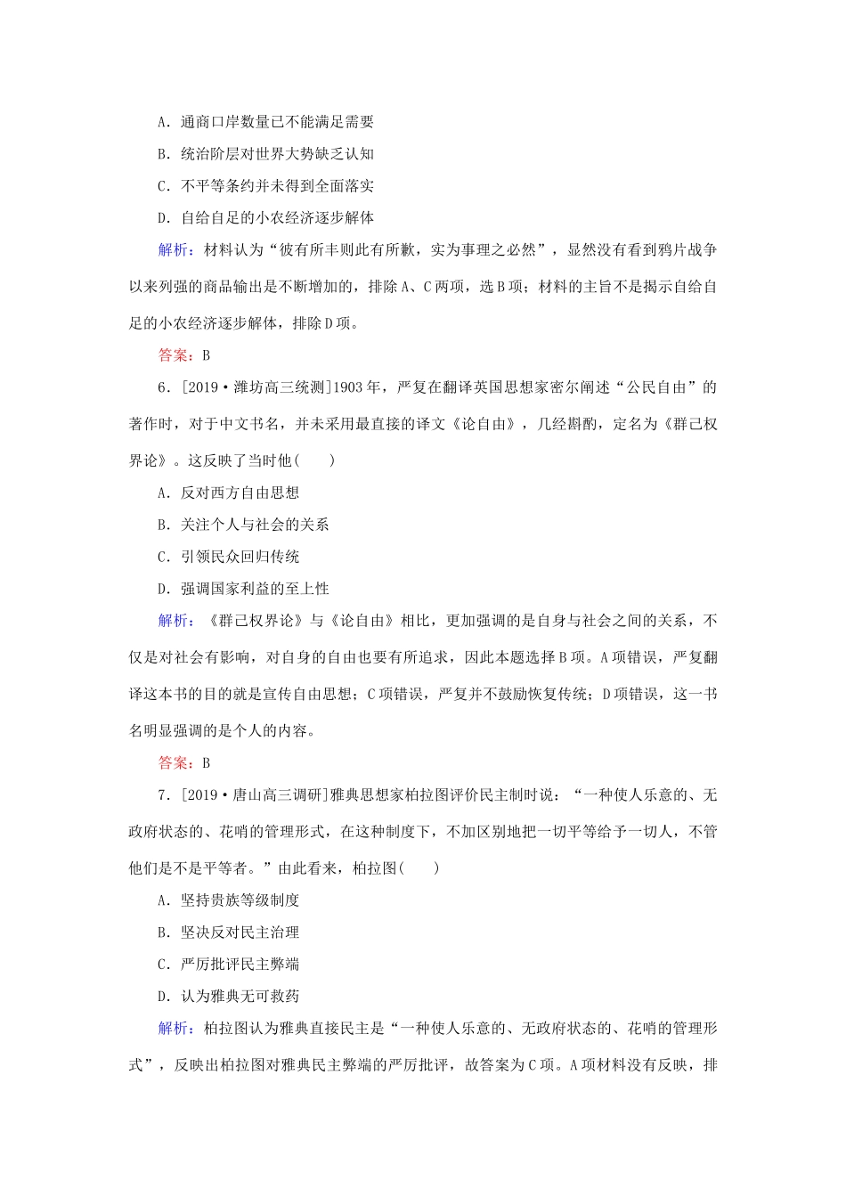 高考历史一轮复习 适应性综合训练（含解析）人民版-人民版高三全册历史试题_第3页