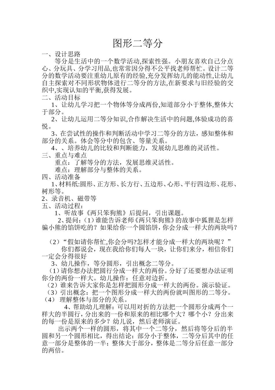 幼儿教案.doc2_第1页