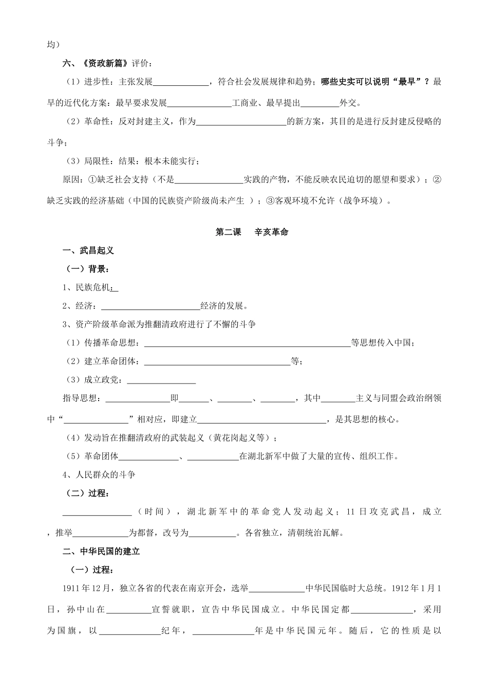 高一历史专题三 近代中国的民主革命课本知识填空训练题 新课标 人教版 必修一_第2页