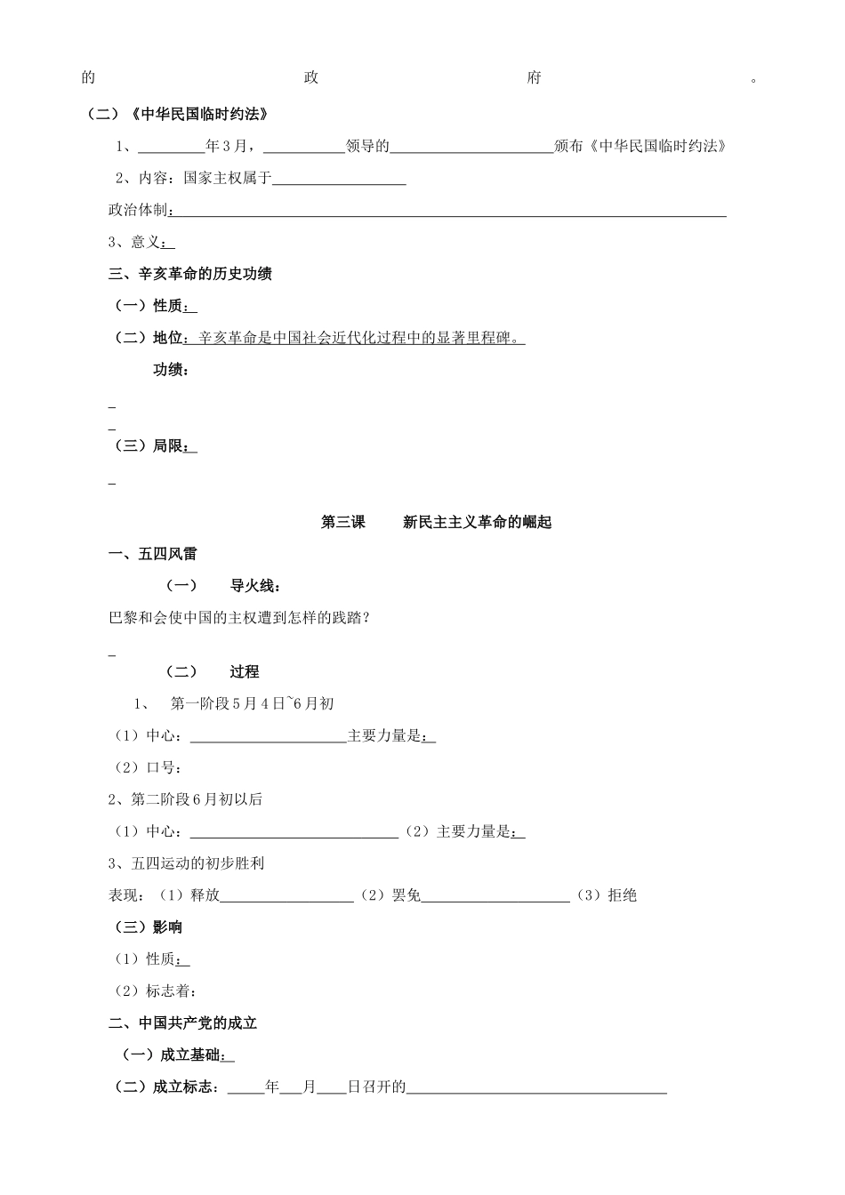 高一历史专题三 近代中国的民主革命课本知识填空训练题 新课标 人教版 必修一_第3页