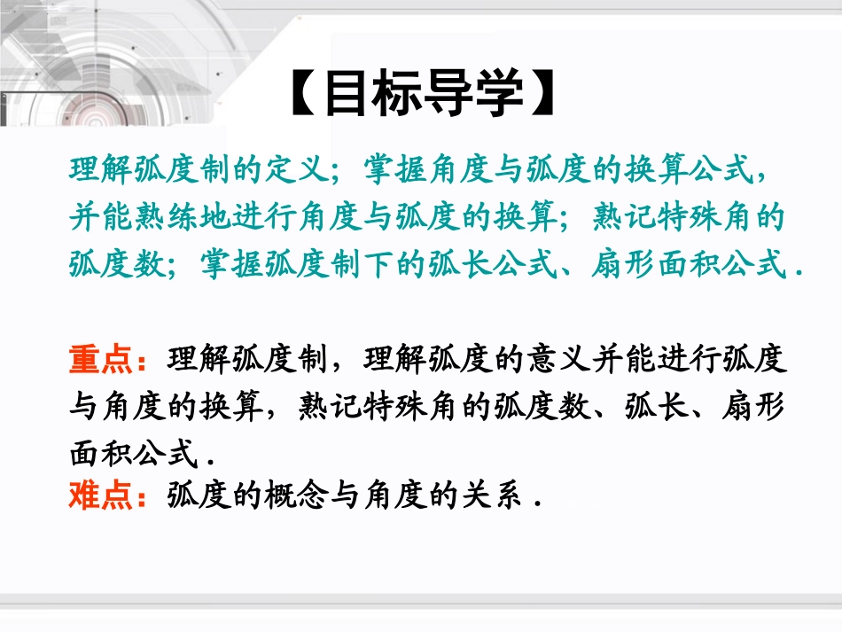 1.1.2弧度制_第2页