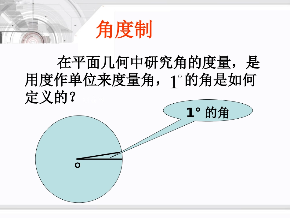 1.1.2弧度制_第3页