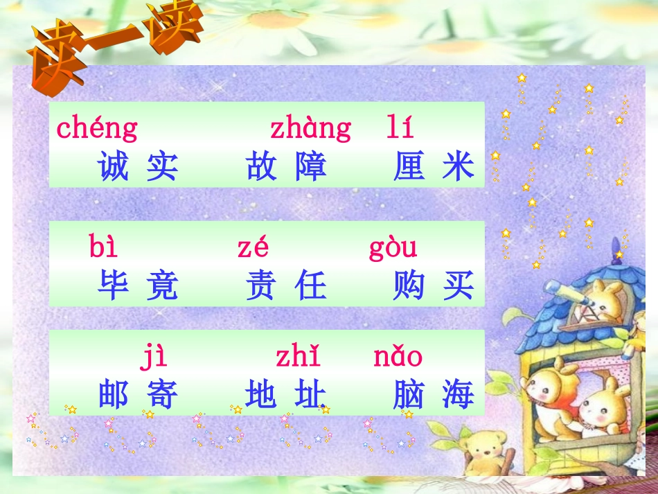 诚实与信任ppt_第2页