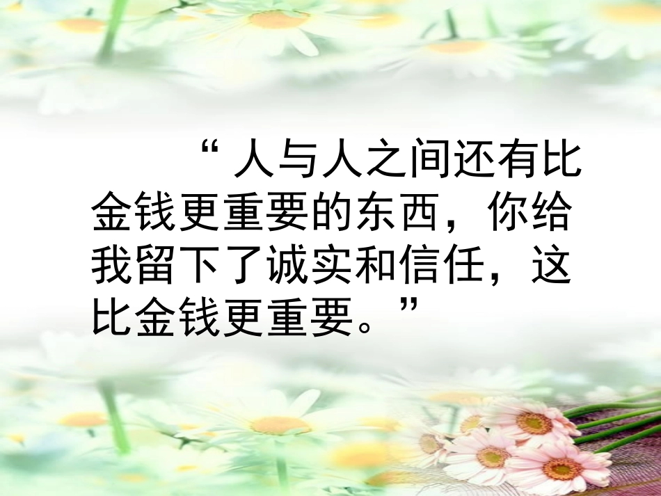 诚实与信任ppt_第3页