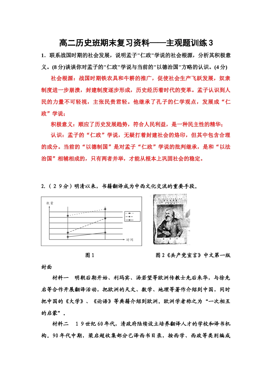 必修3主观题精选（3）_第1页