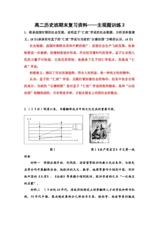 必修3主观题精选（3）