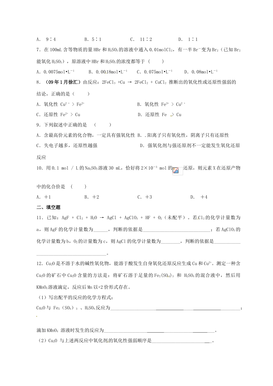 高中化学《氧化还原反应规律》练习 新人教版必修1-新人教版高一必修1化学试题_第2页