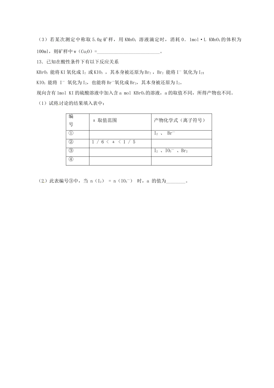 高中化学《氧化还原反应规律》练习 新人教版必修1-新人教版高一必修1化学试题_第3页