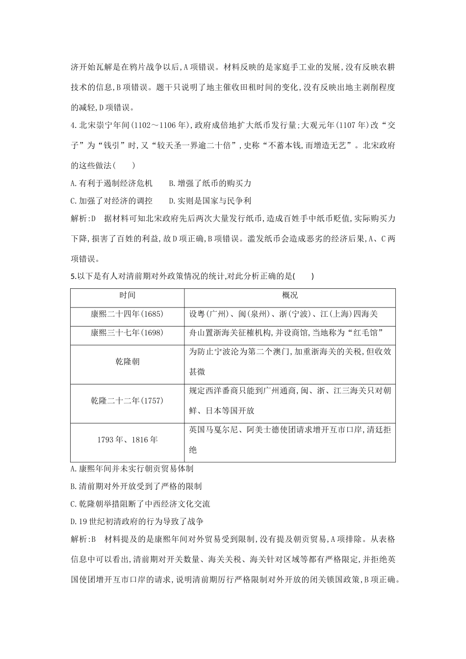 （山东专用）版高考历史一轮总复习 经济史检测试题（含解析）新人教版-新人教版高三全册历史试题_第2页
