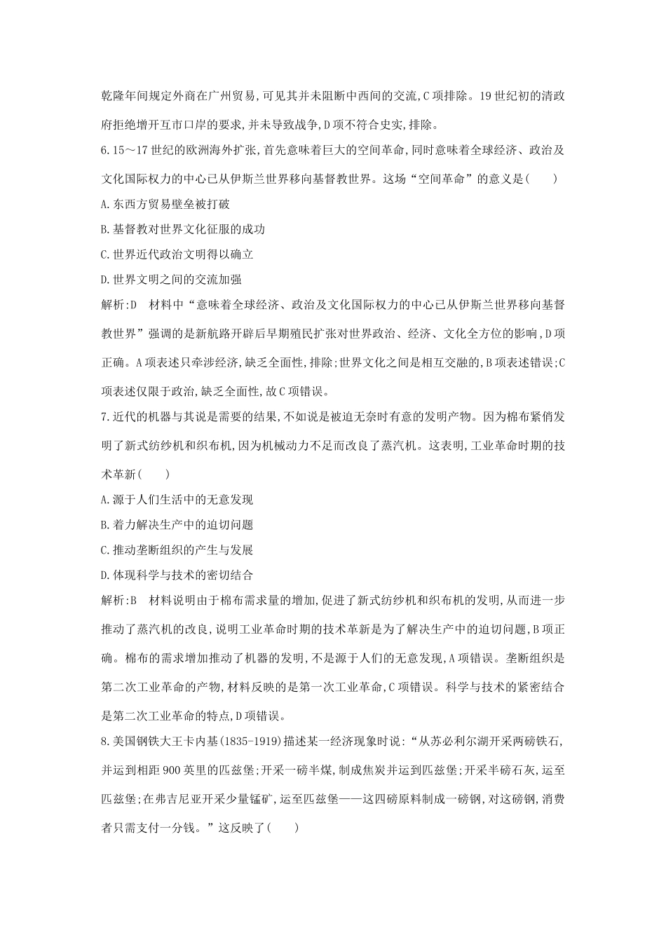 （山东专用）版高考历史一轮总复习 经济史检测试题（含解析）新人教版-新人教版高三全册历史试题_第3页