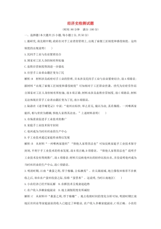 （山东专用）版高考历史一轮总复习 经济史检测试题（含解析）新人教版-新人教版高三全册历史试题