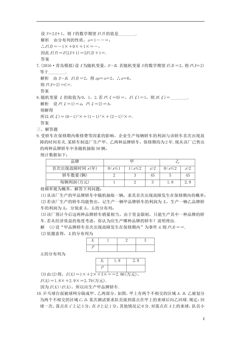 （浙江专用）高考数学一轮复习 第十一章 概率、随机变量及其分布 第5讲 离散型随机变量的均值与方差练习-人教版高三全册数学试题_第2页