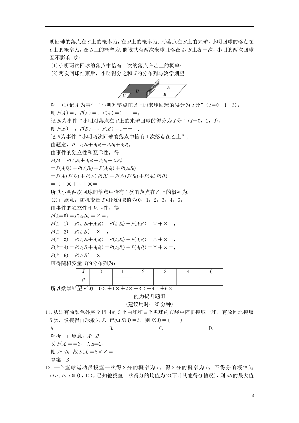 （浙江专用）高考数学一轮复习 第十一章 概率、随机变量及其分布 第5讲 离散型随机变量的均值与方差练习-人教版高三全册数学试题_第3页