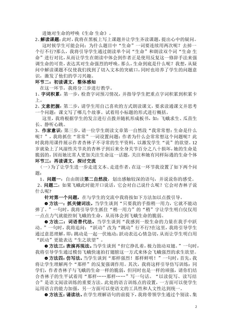 生命生命说课稿_第2页