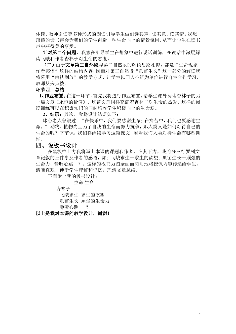 生命生命说课稿_第3页