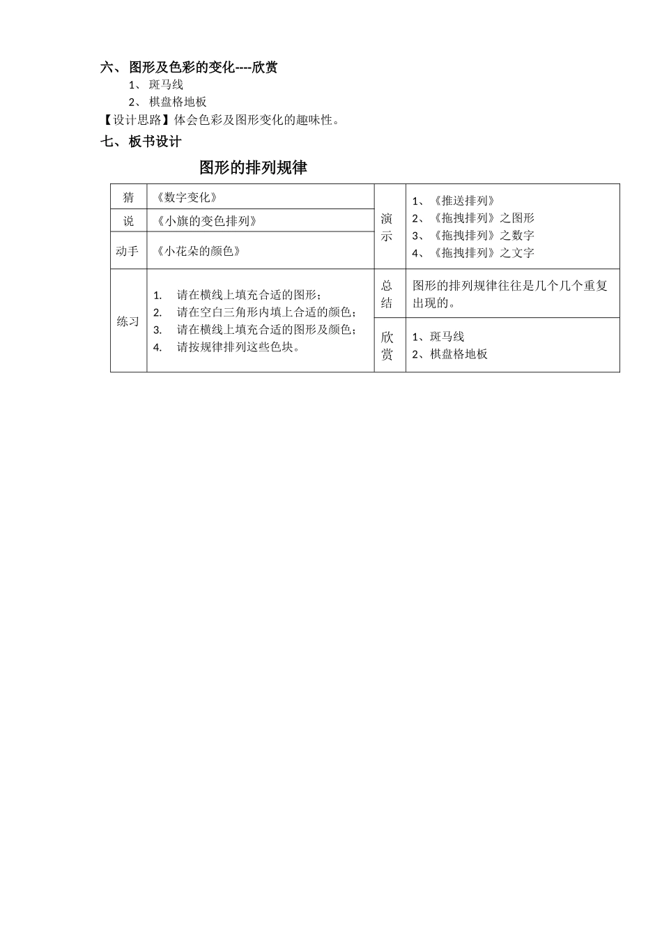 小学数学人教2011课标版一年级图形的排列规律-(2)_第3页