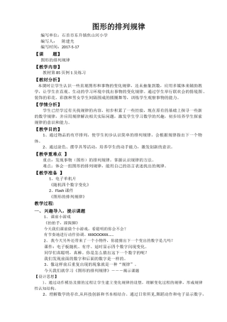 小学数学人教2011课标版一年级图形的排列规律-(2)