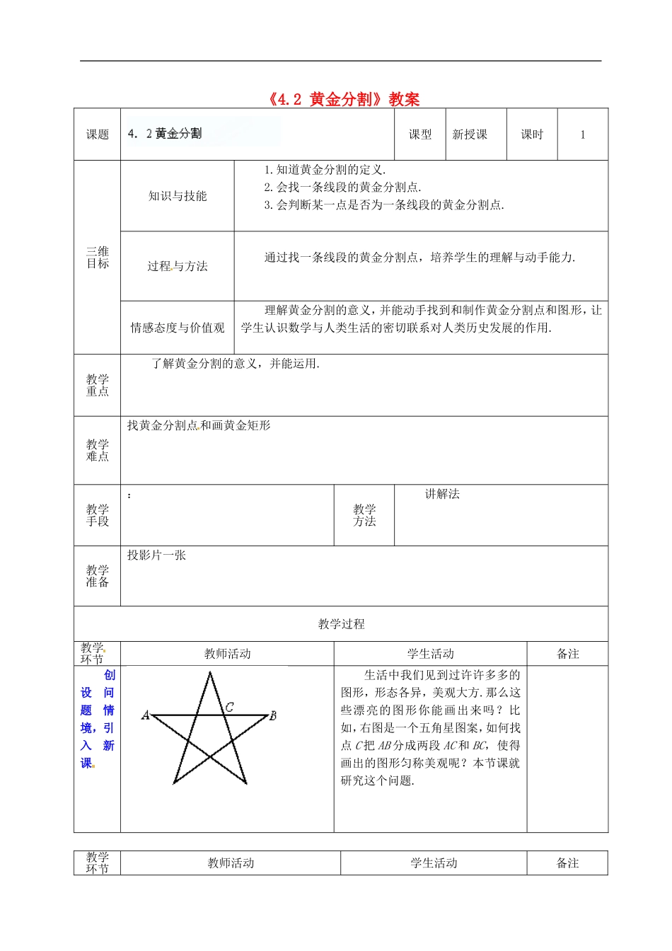 广东省茂名市愉园中学八年级数学下册《4.2-黄金分割》教案-北师大版_第1页